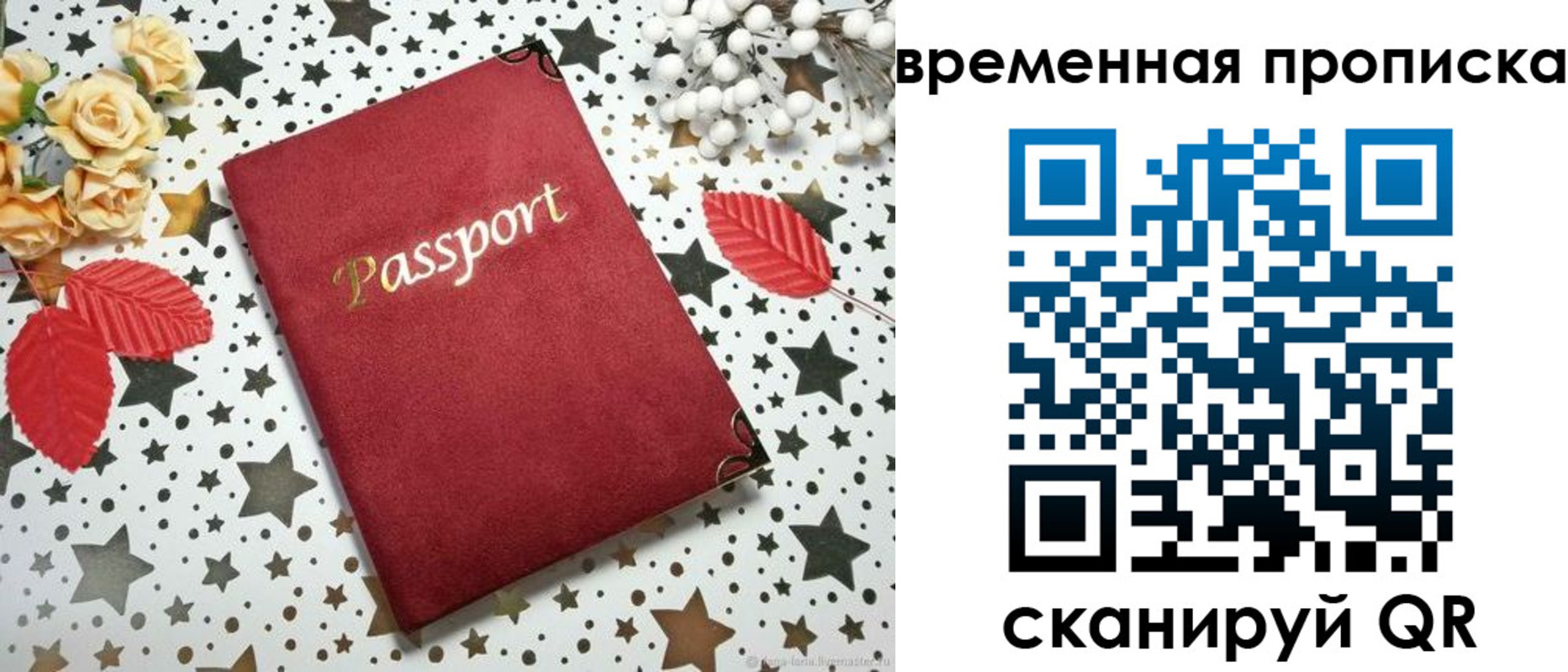 временная регистрация для школы в Мурино