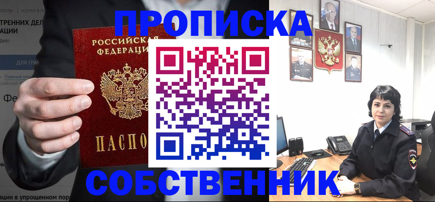 временная регистрация в Мурино