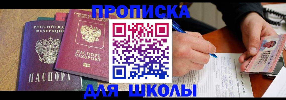 регистрация для школы в Мурино