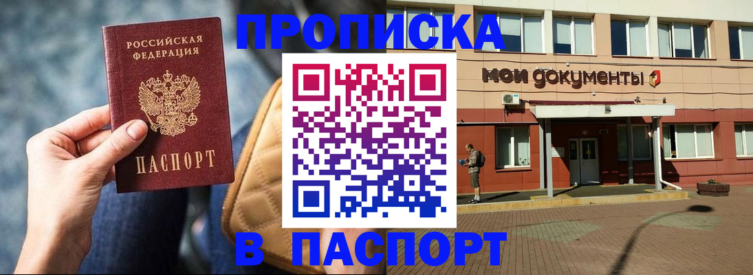 прописка штамп в Мурино
